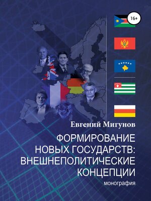 cover image of Формирование новых государств